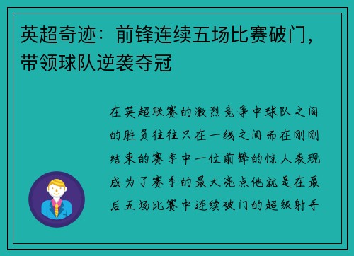 英超奇迹：前锋连续五场比赛破门，带领球队逆袭夺冠