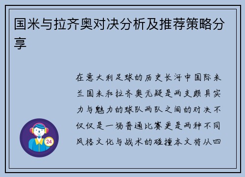 国米与拉齐奥对决分析及推荐策略分享